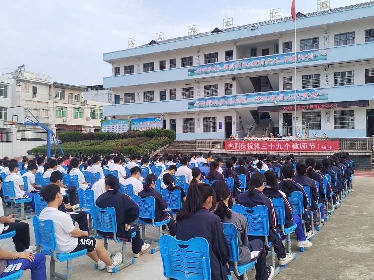 简篇-“全力护航开学季,共同踏上新征程” —大垅中学 2023年秋季入学教育暨教师节表彰大会