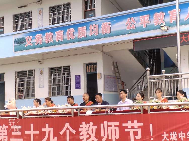 简篇-“全力护航开学季,共同踏上新征程” —大垅中学 2023年秋季入学教育暨教师节表彰大会